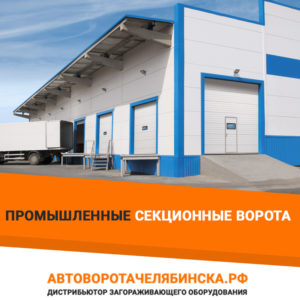 Пром ворота