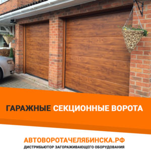 гараж ворота